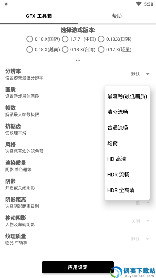 画质修改助手GfX工具箱截图1