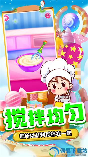 甜品制造机