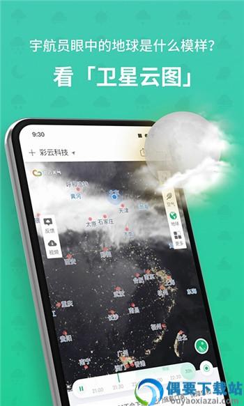彩云天气最新版截图1