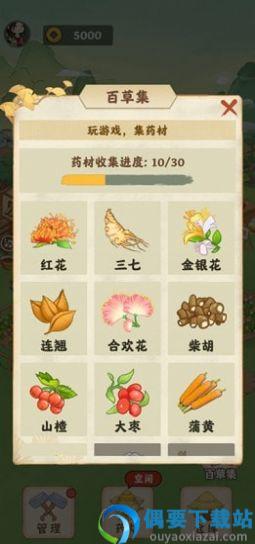 神农百草园红包版官方版