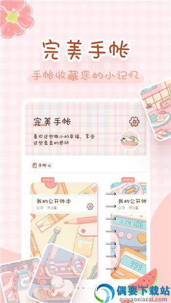 完美手帐本app图2