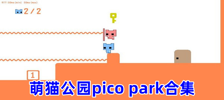 萌猫公园pico park合集