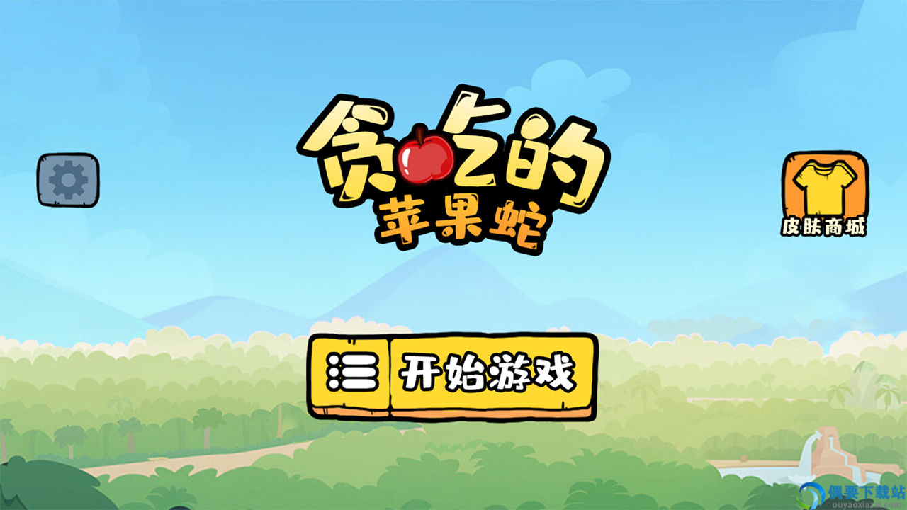 贪吃的苹果蛇免广告最新版本