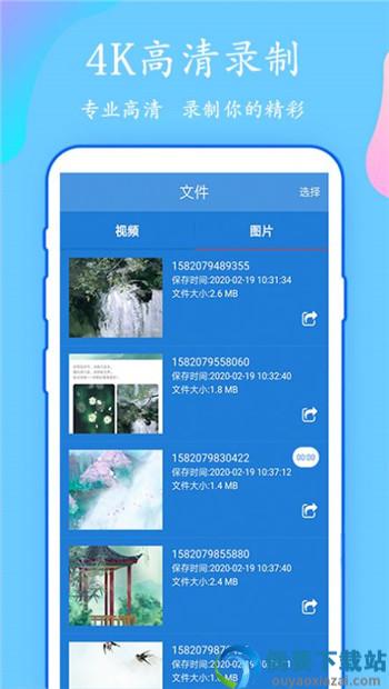 万能一键录屏app截图2
