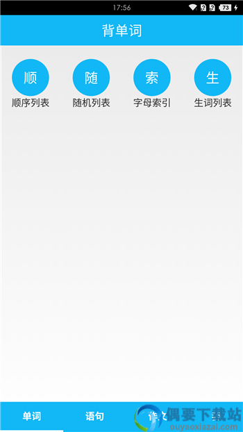 四级英语单词免费-3