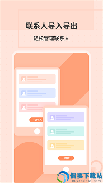 通讯录转换助手