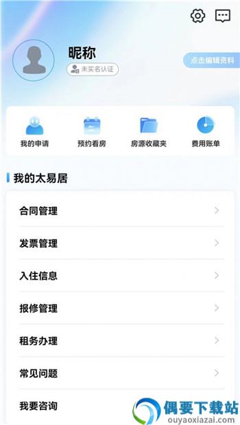太易居租房app