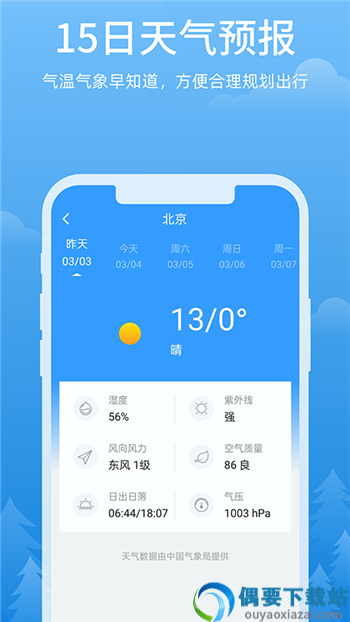 放晴天气app
