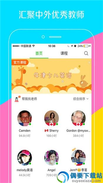 伴鱼少儿英语图1