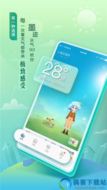 墨迹天气预报免费