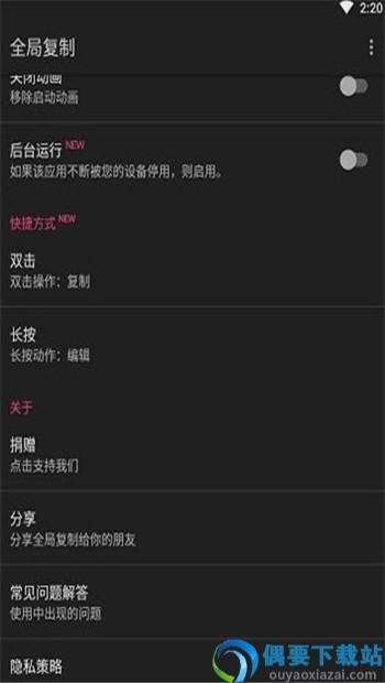 全局复制APP图2