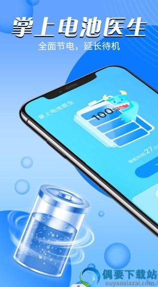 掌上电池医生app