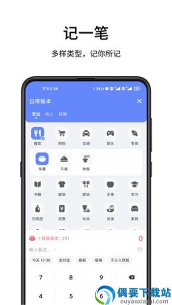 一羽记账截图3