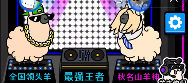 羊了个羊