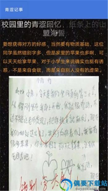 青涩记事APP截图1