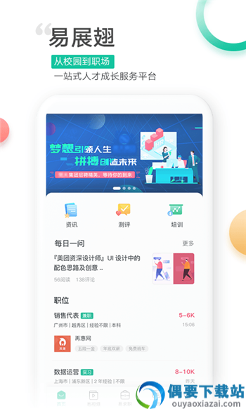 易展翅app-2