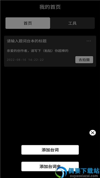 提词器AI助手
