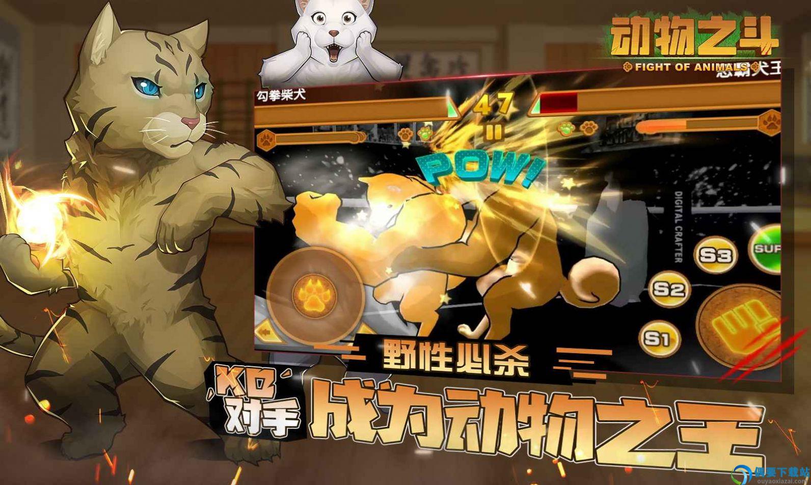 动物之斗单机版图1