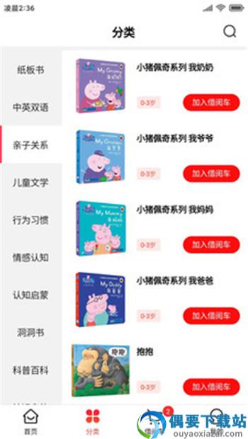 小红象绘本阅读app