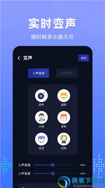 Vc手游变声器app