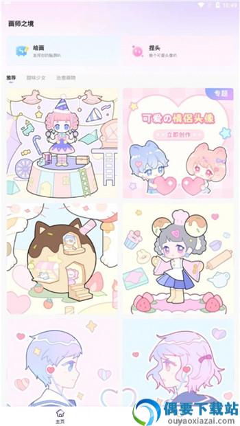 画师之境app