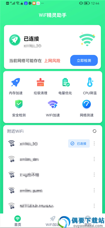 WiF精灵助手app