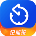 记工时工资app