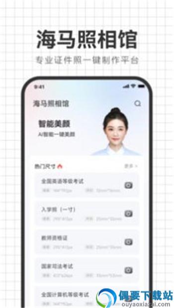 海马照相馆app-1