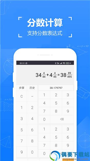 急速计算器app