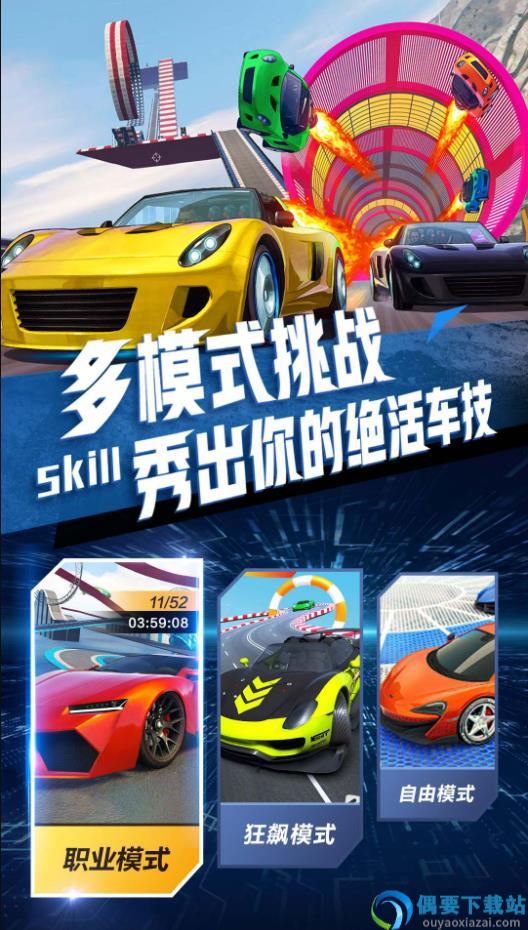 极速飞车传说图3