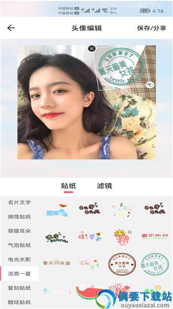 小柚头像app