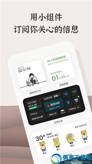 小组件盒子最新版截图2