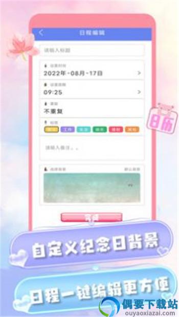 爱情纪念app-0