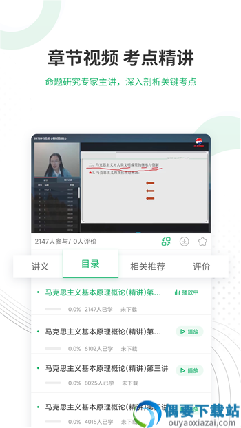 自考树app