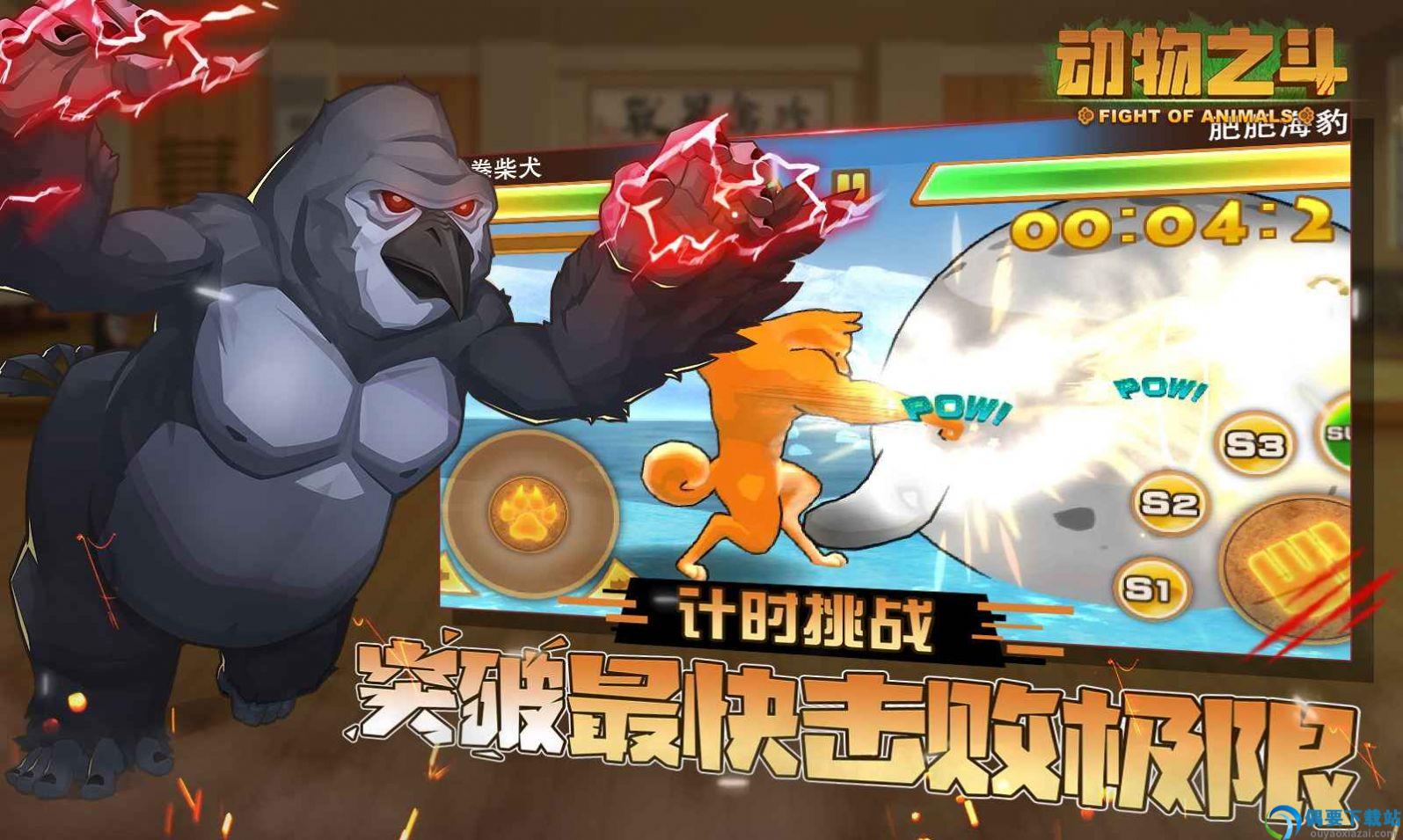 动物之斗单机版图3