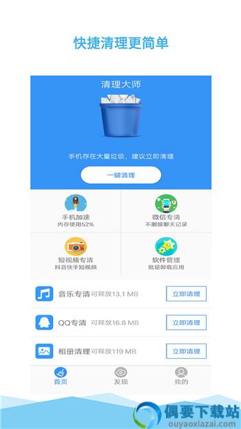 随身清理大师app