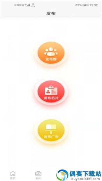 同城二手群app