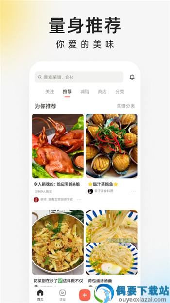 小白厨app截图3