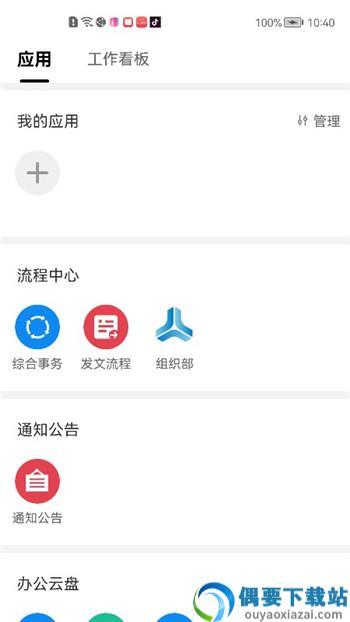 众诚OA app截图1