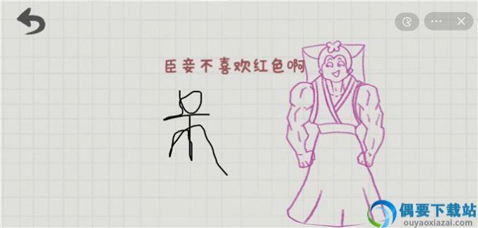你画啥呢