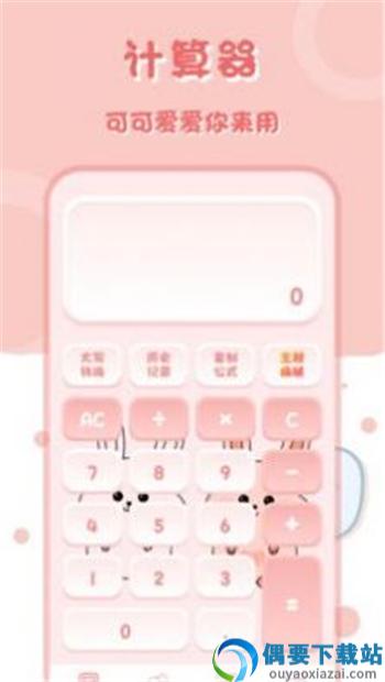 全能科学计算器APP截图2