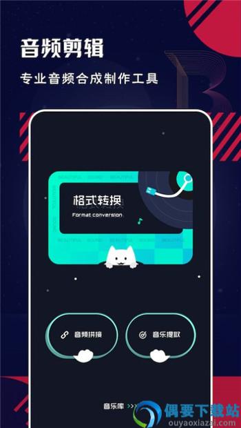 Au音频编辑大师