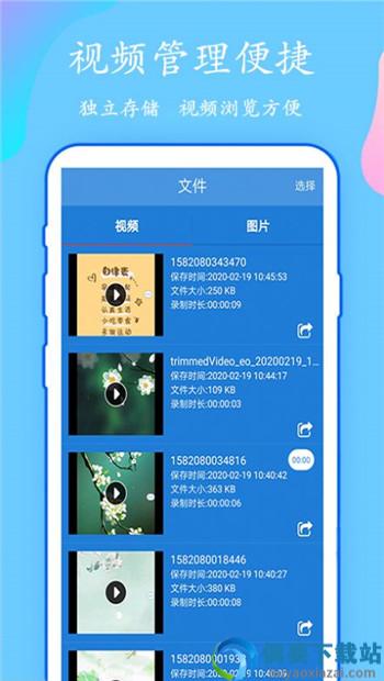 万能一键录屏app截图3