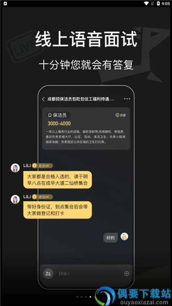 阿朴机遇招聘APP图1