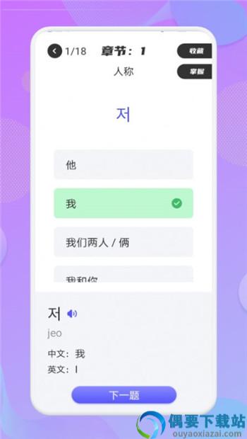 韩语翻译助手app图2