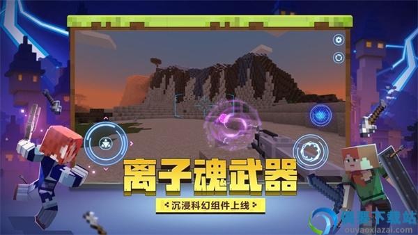 minecraft手机版截图3