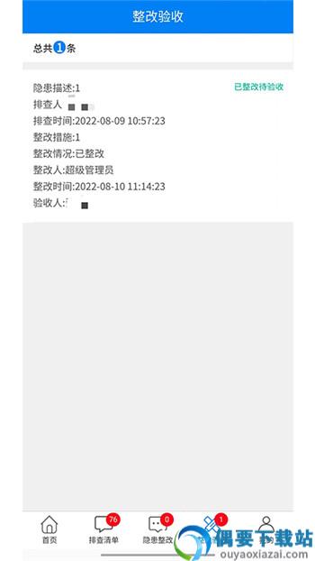 安全巡检助手图3