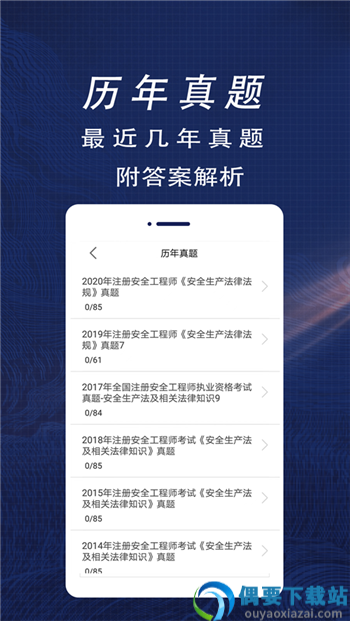 注册安全工程师全题库官方版图6