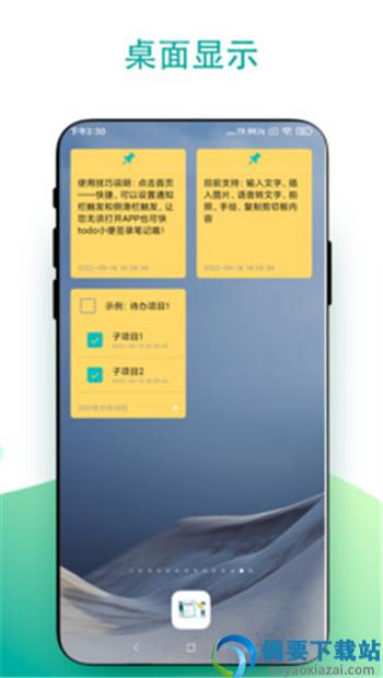 todo小便签官方版下载截图4