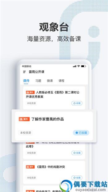 OK老师校园版截图5